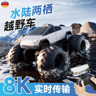 德国水陆两栖摄像遥控车合金皮卡