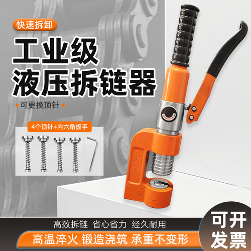 液压拆链器收割机链条拆卸专用工具神器紧链器截链器三轮车通用8A