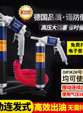 卡尔森气动黄油枪单发连发手动高压齿轮油加注器挖机润滑枪黄油机