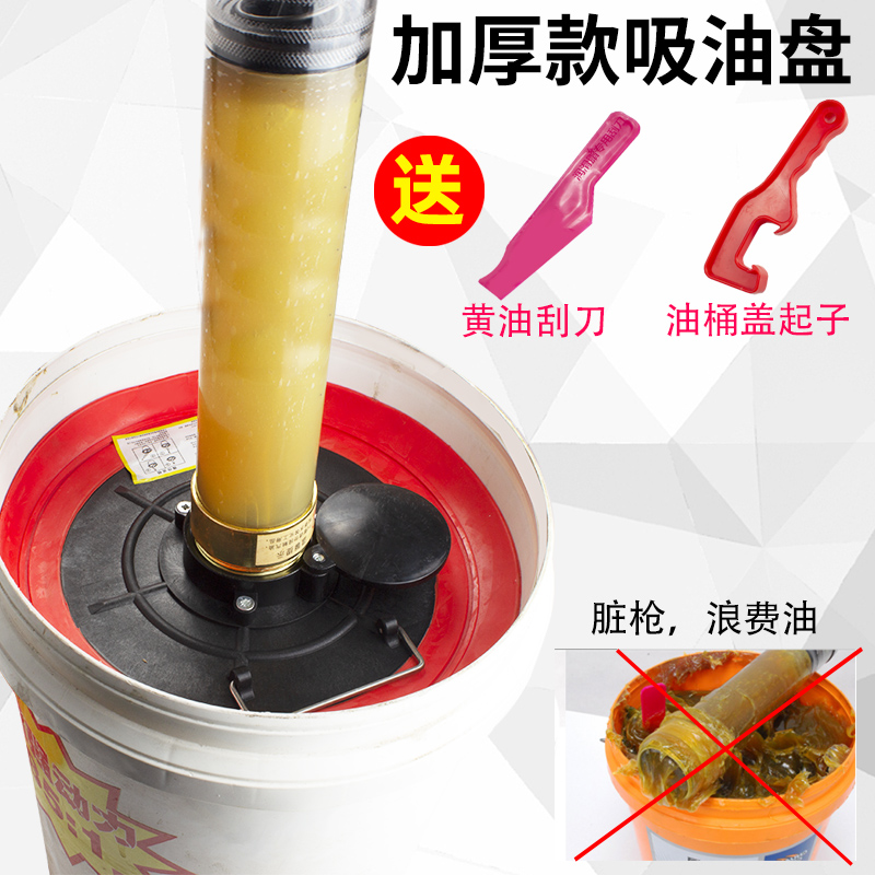 黄油枪吸油盘通用压油盘