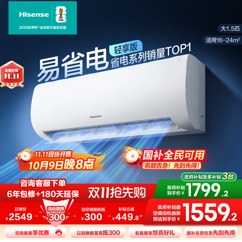 海信空调大1.5匹易省电家用挂机一级能效以旧换新补贴官方旗舰店