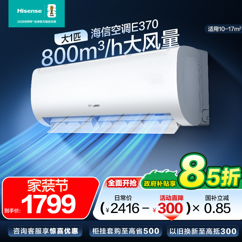 海信大1匹1.5匹省电空调家用挂机式一级能效卧室以旧换新补贴