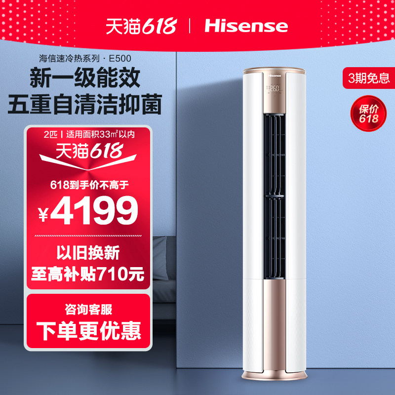 海信空调2匹柜机新一级自清洁客厅冷暖两用立式柜式官方旗舰E500