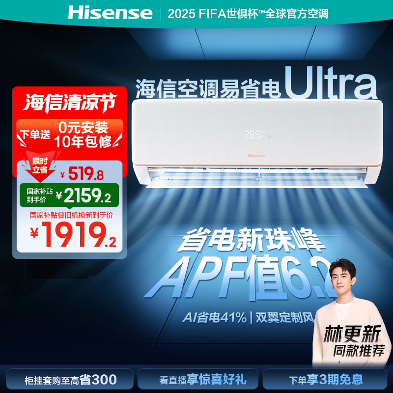 海信大1.5匹易省电Ultra空调挂机式一级能效卧室家用以旧换新补贴