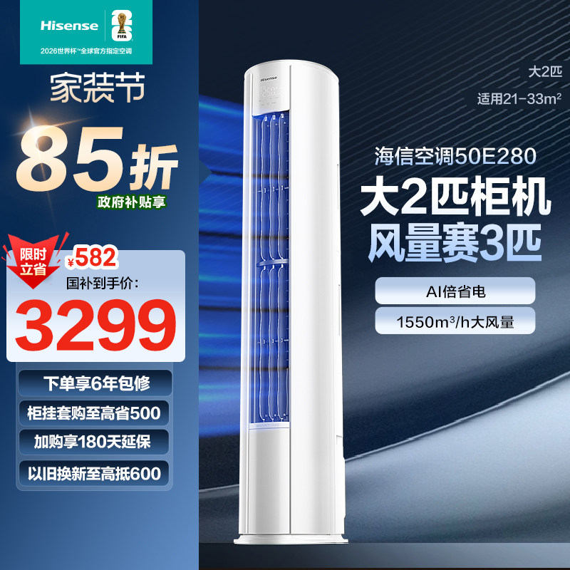 海信2匹3匹立式空调柜机家用国补一级能效变频客厅以旧换新补贴