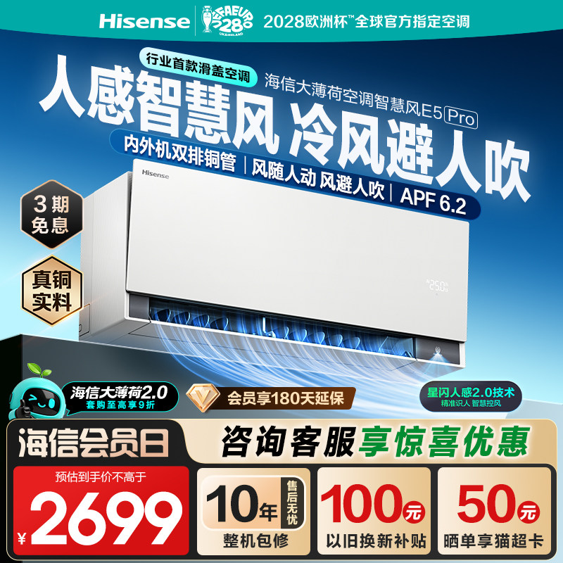 海信空调智慧风E5Pro大1.5匹挂机