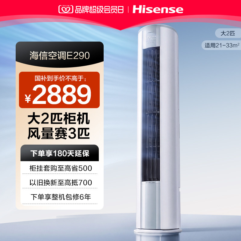 海信大2匹省电立式空调柜机图片