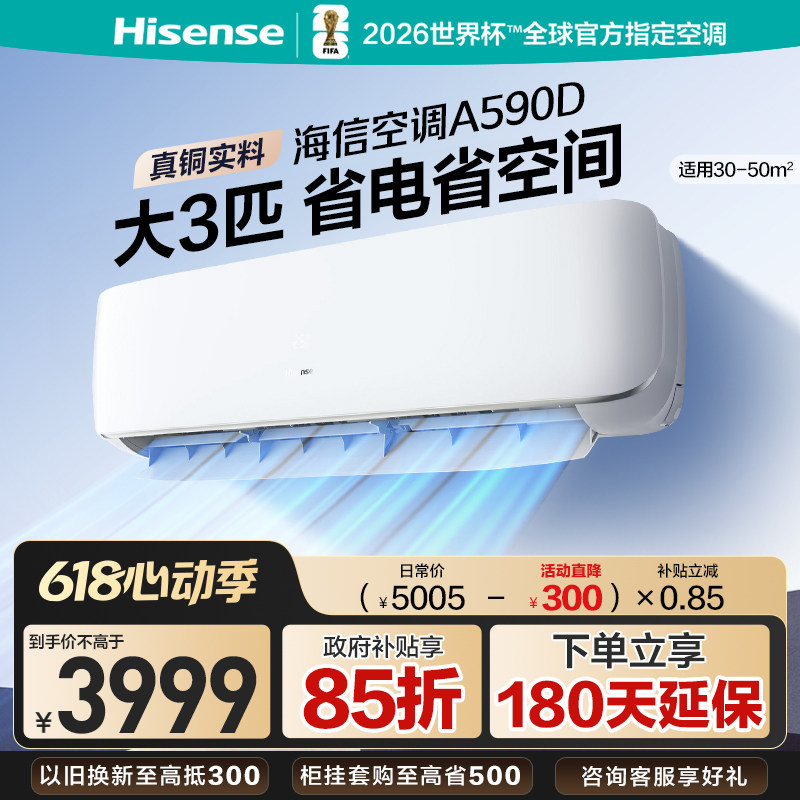 海信空调挂机大3匹省电家用一级能效变频挂式以旧换新补贴