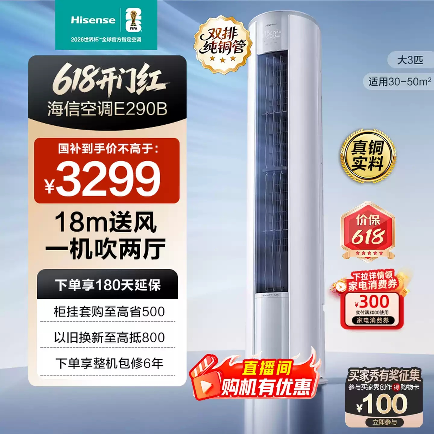 海信大3匹E290B省电立式空调柜机家用一级能效客厅以旧换新补贴