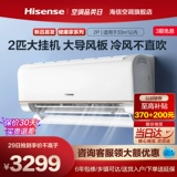 [Здоровый бактериостатический] Hisense Conditioning 2 Porstes Dafeng предоставляется холодный и холодный инвертор, висящий официальный флагман 360
