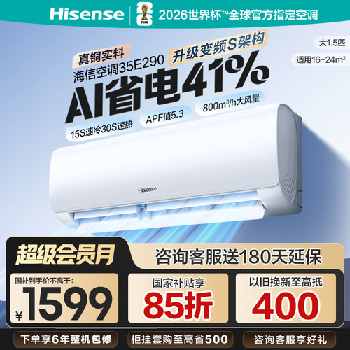 海信大1.5匹空调省电挂机