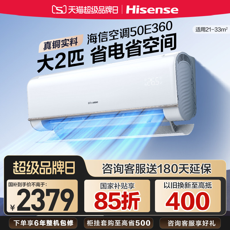 海信空调大2匹E360挂机家用冷暖变频一级能效省电以旧换新补贴 - 实物图