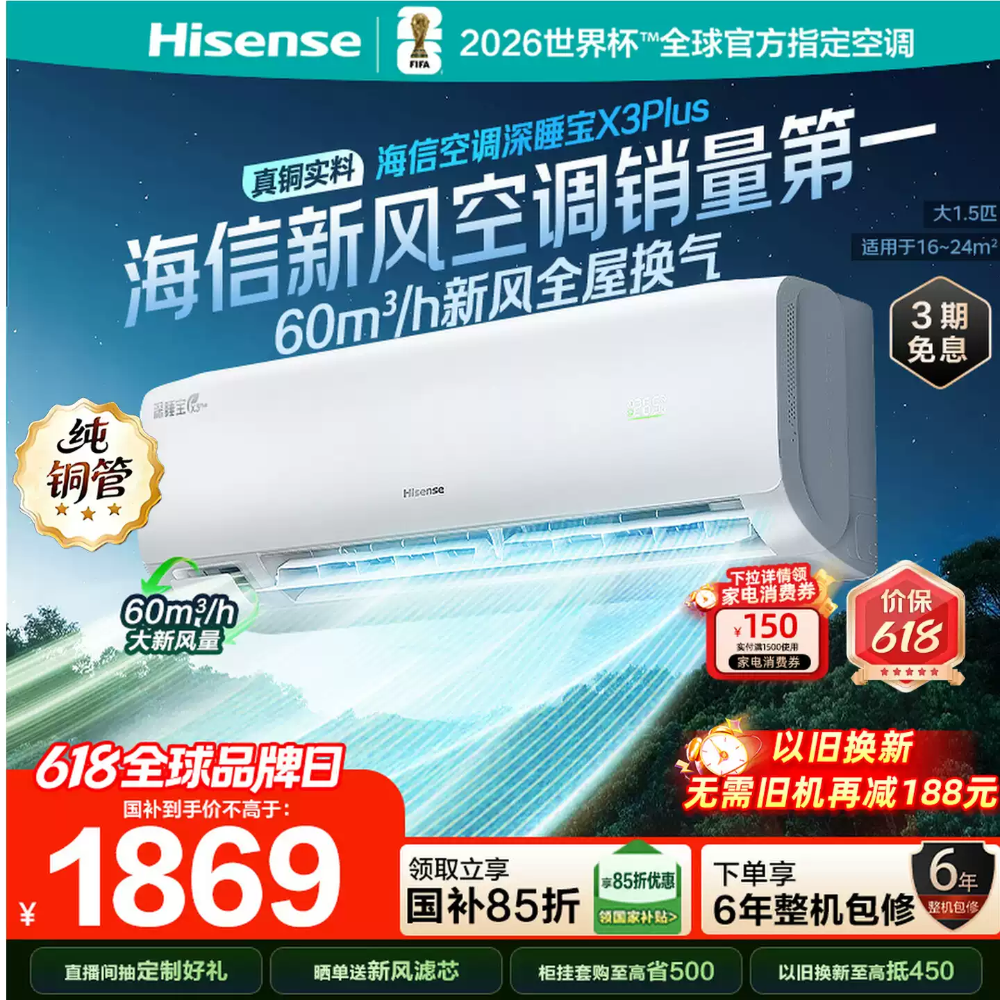 海信新风空调深睡宝X3Plus大1.5匹1匹家用变频一级能效卧室挂机