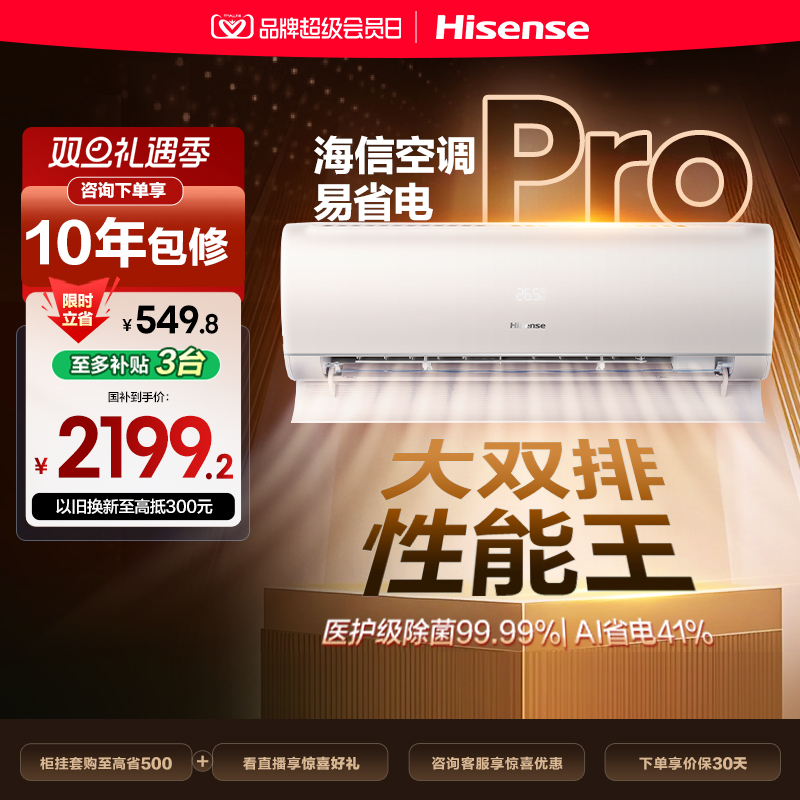 海信空调易省电大1.5匹家用挂机