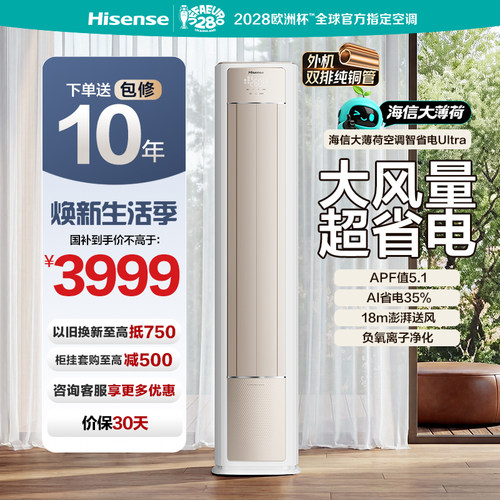 海信空调大3匹大薄荷智省电Ultra
