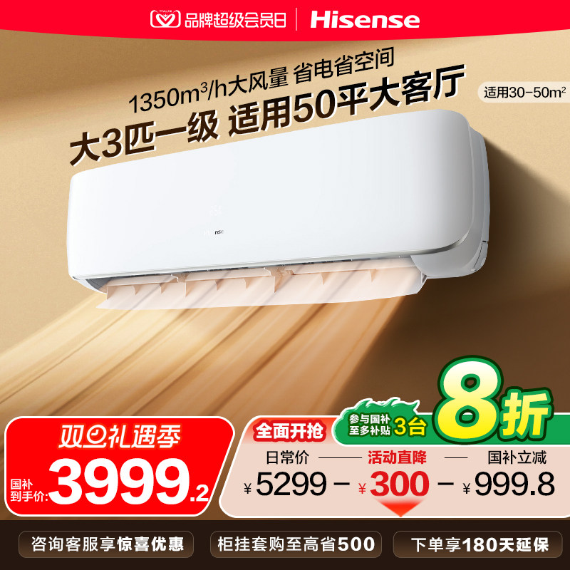 海信空调挂机大3匹易省电A590