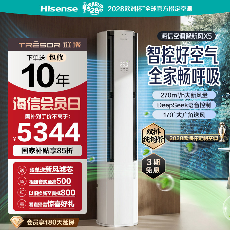海信空调智新风X5新风大3匹一级										