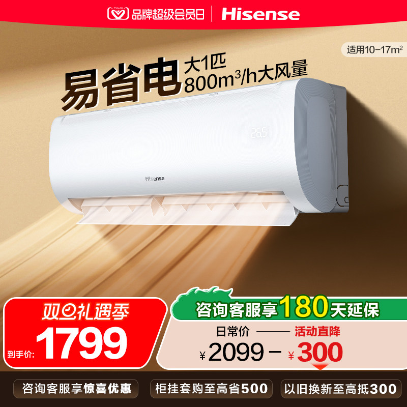 海信大1匹易省电E370空调家用挂机式一级能效卧室以旧换新补贴