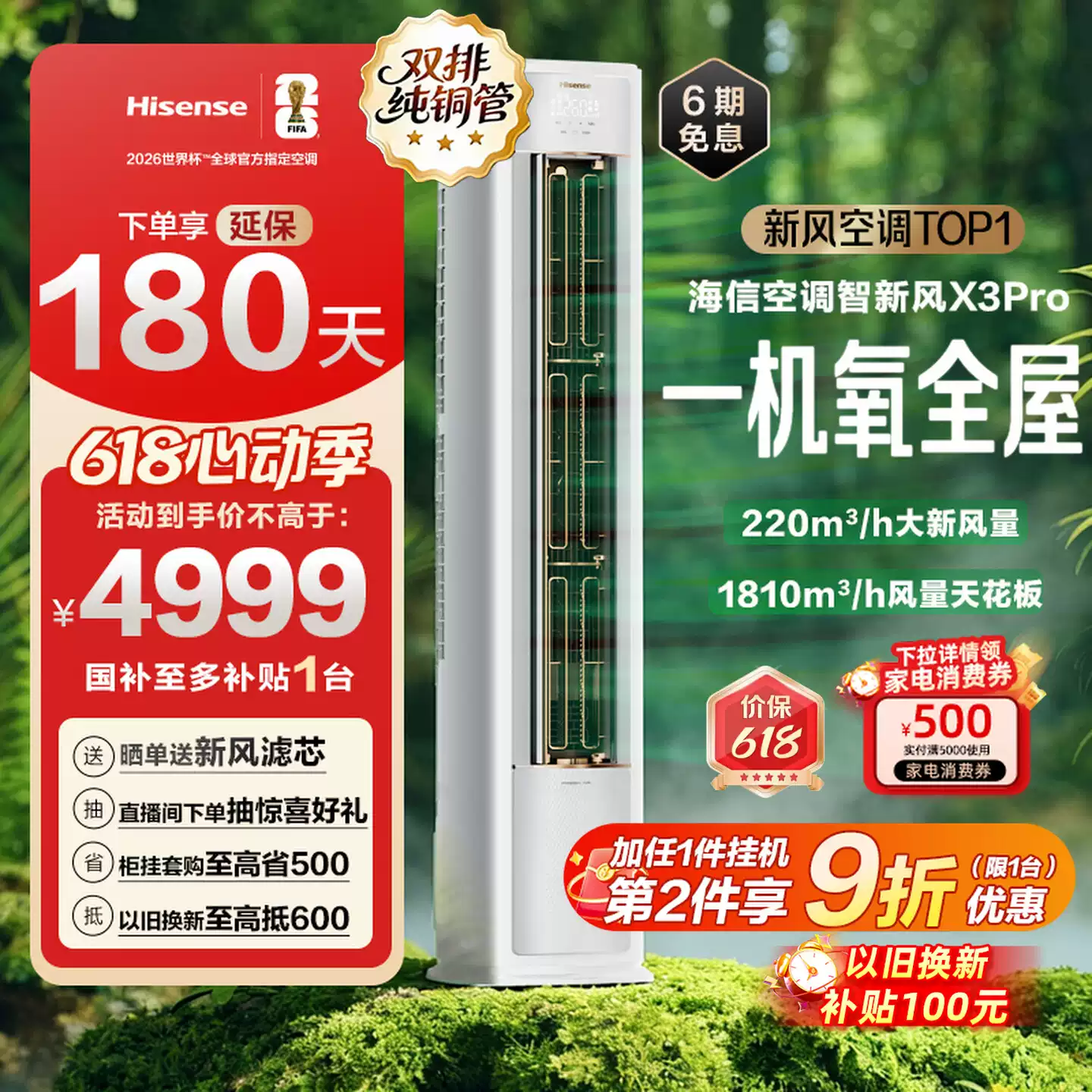 海信空调智新风X3Pro新风大3匹家用立式国补一级能效客厅柜式柜机