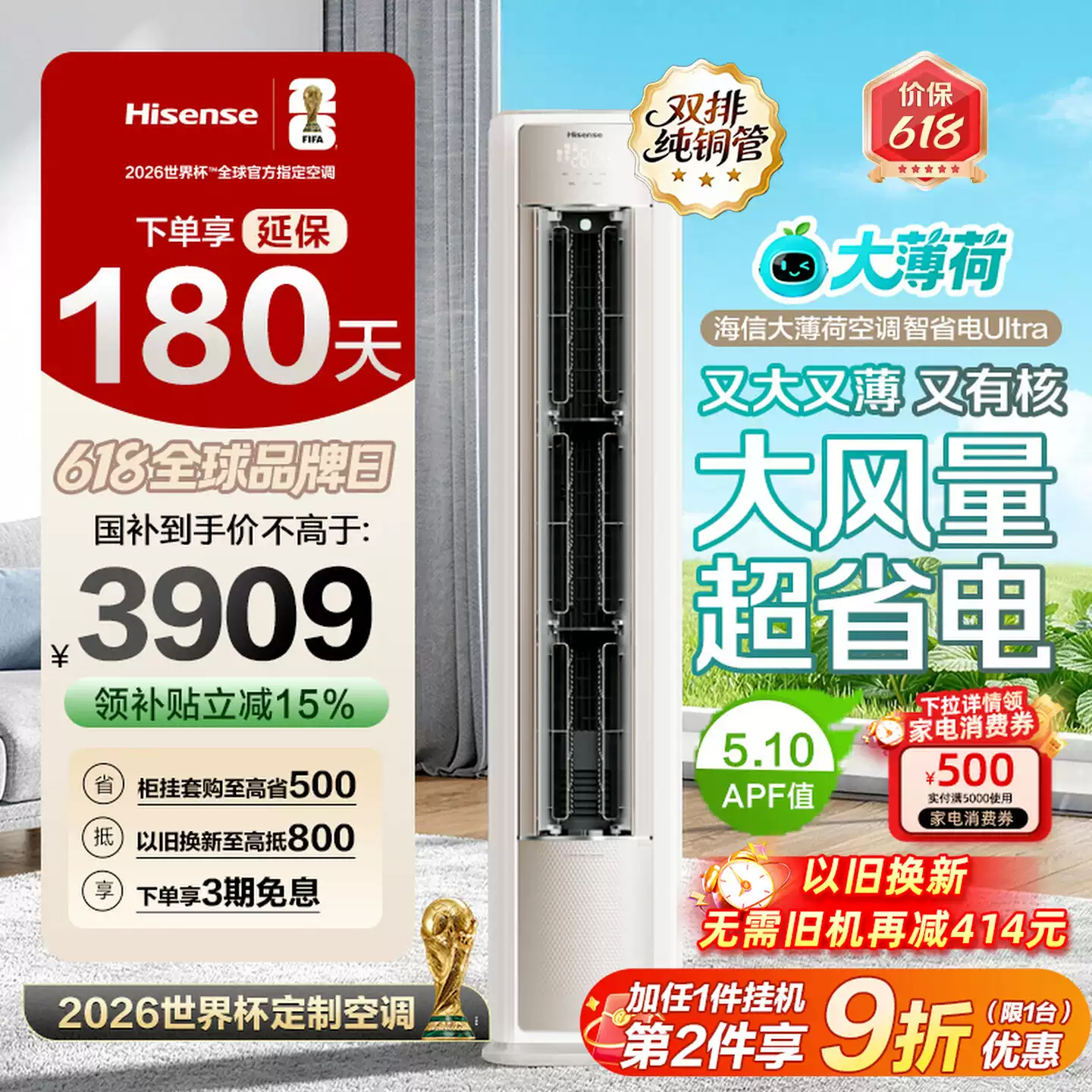 海信大薄荷空调智省电Ultra大3匹