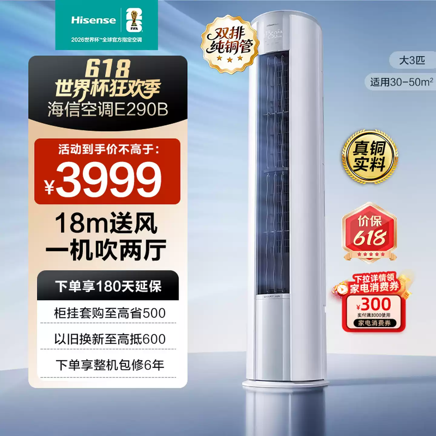 海信大3匹E290B省电立式空调柜机家用一级能效客厅以旧换新补贴