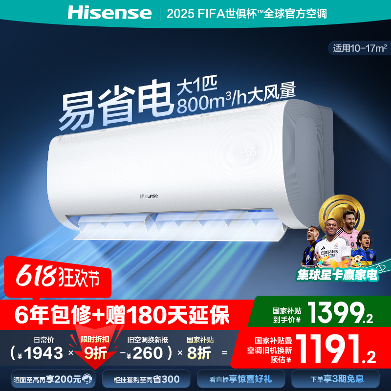 海信大1匹易省电E370空调家用挂机式一级能效卧室以旧换新补贴