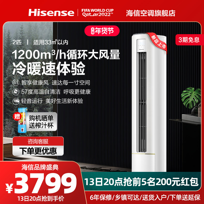 【新品】大风量海信2匹变频立式空调家用客厅冷暖两用柜机A190