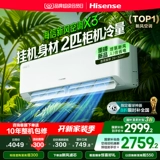 Hisense свежий кондиционер 2-матч x3 Домохозяйство Новая энергоэффективность первого уровня.