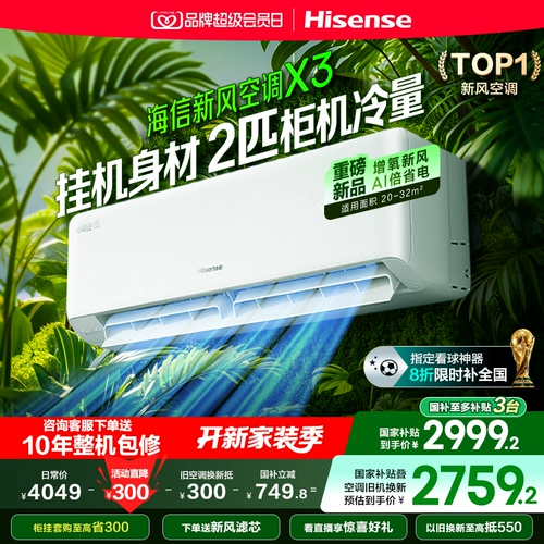 Hisense свежий кондиционер 2-матч x3 Домохозяйство Новая энергоэффективность первого уровня.