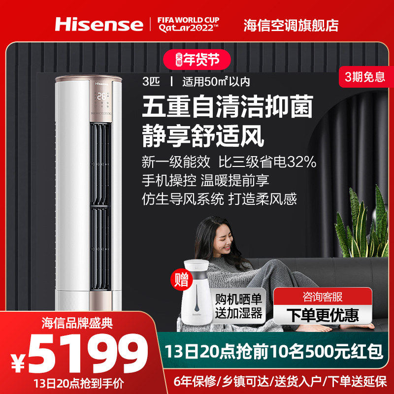 海信空调3匹p新一级能效变频家用立式客厅柜式冷暖两用柜机E500