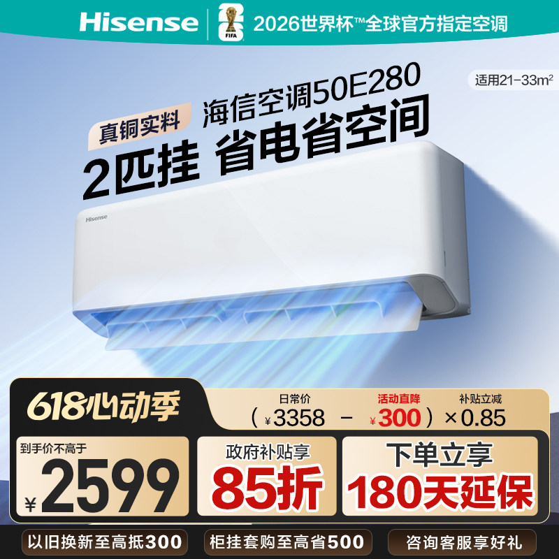 海信空调大2匹E280家用省电挂机双排铜管一级能效以旧换新补贴