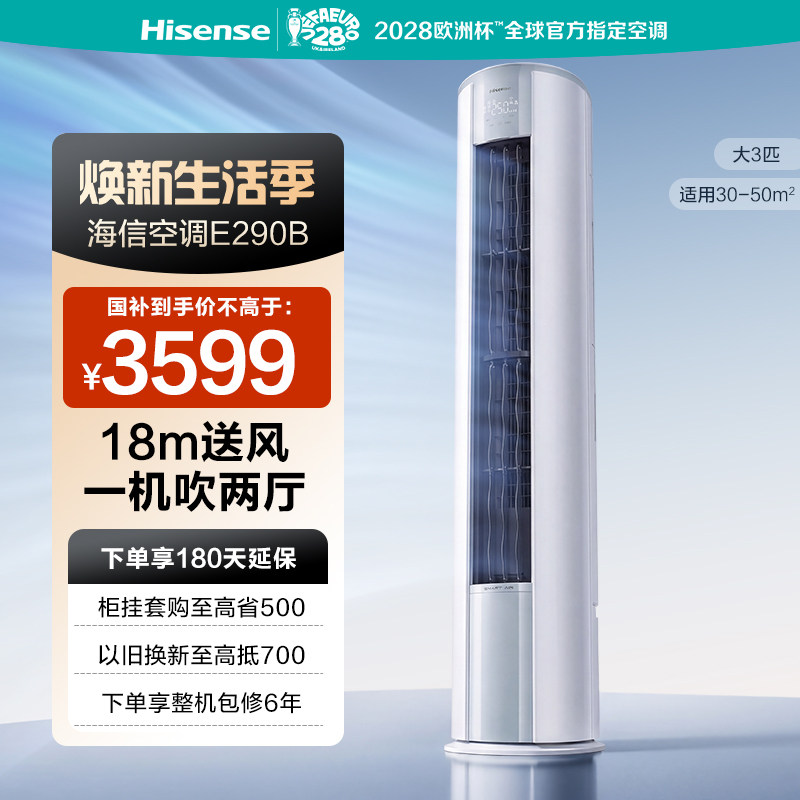 海信空调旗舰店海信大3匹省电立式空调柜机 7999元 - 86线报