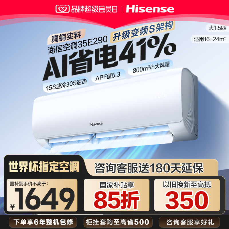 海信大1.5匹家用省电空调挂机图片