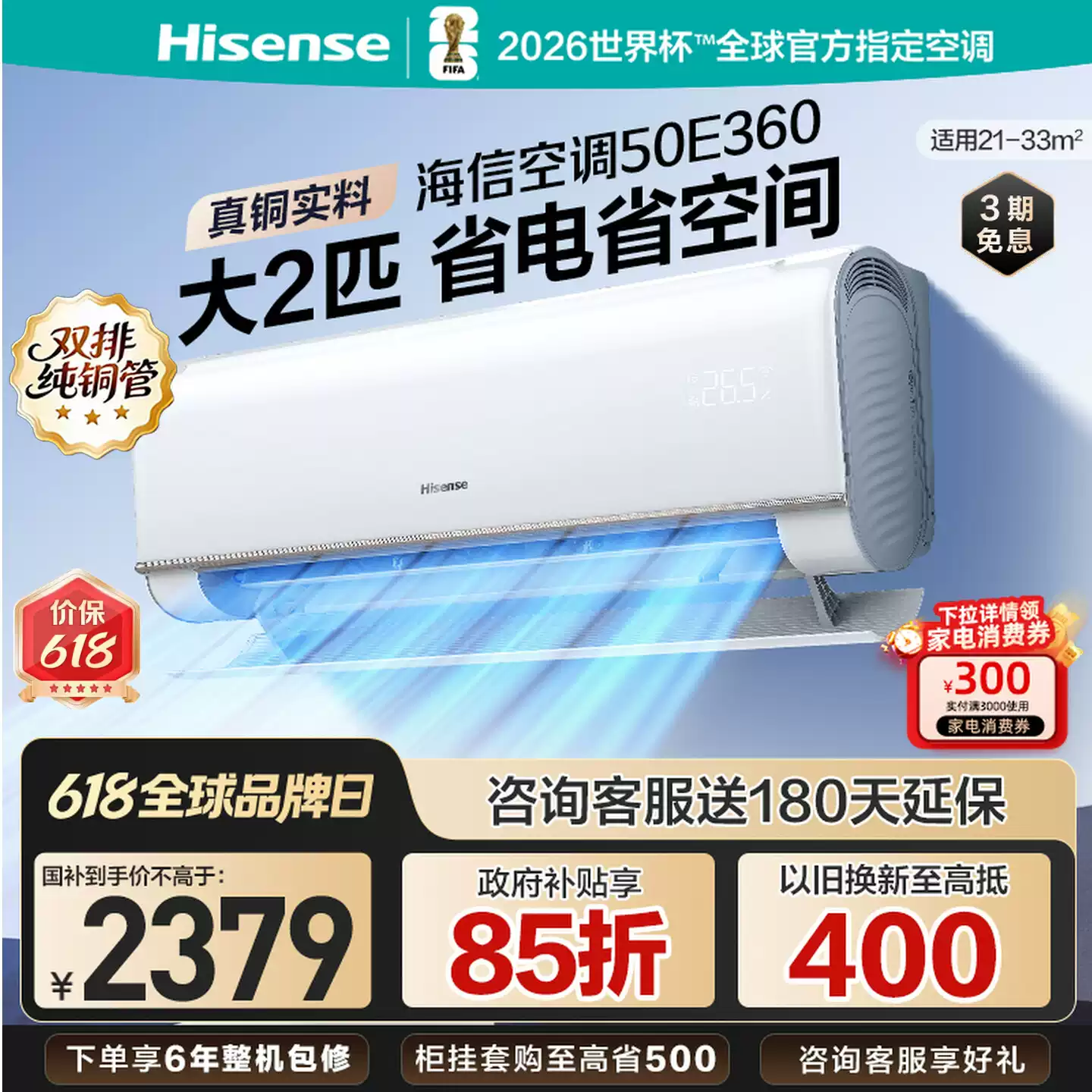 海信大2匹空调E360挂机家用冷暖变频一级能效省电以旧换新补贴