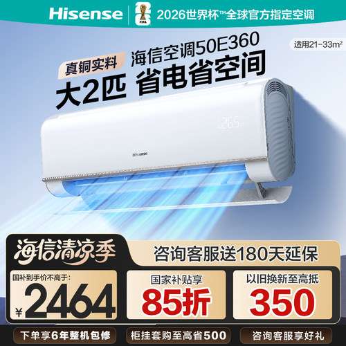海信空调大2匹省电新一级能效