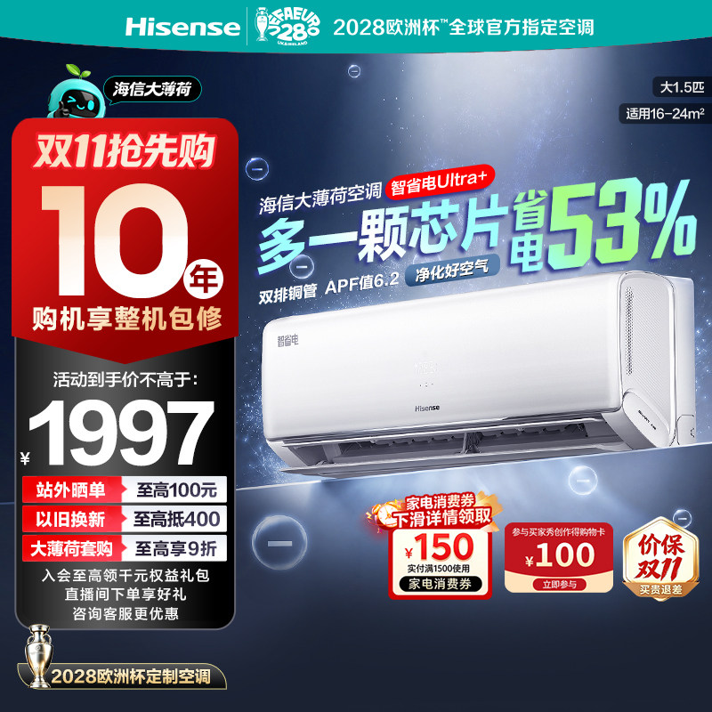 海信空调智省电Ultra+大1.5匹挂机一级能效双排家用国补大薄