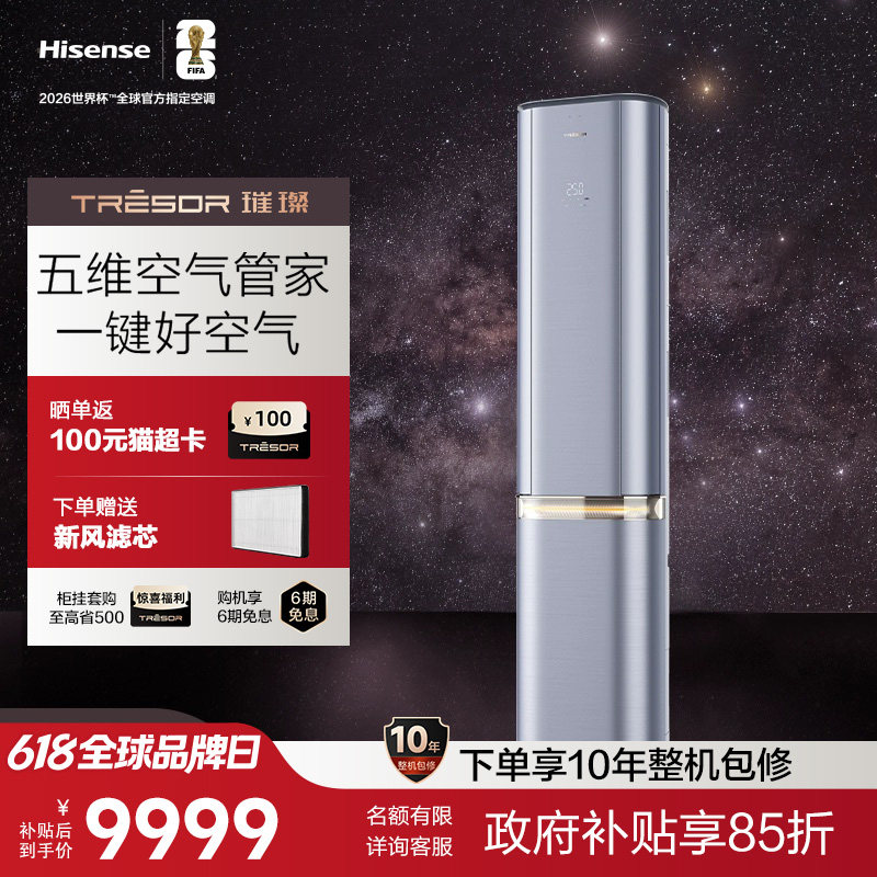 海信3匹璀璨新风空调增氧家用落地立式一级柜机KFR-72LW/C300V-X1