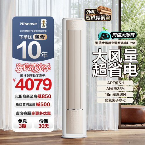 海信空调大3匹大薄荷智省电Ultra