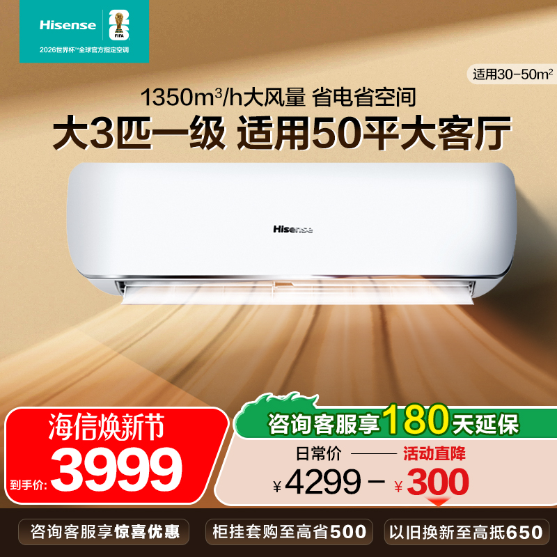 海信空调大3匹易省电挂机