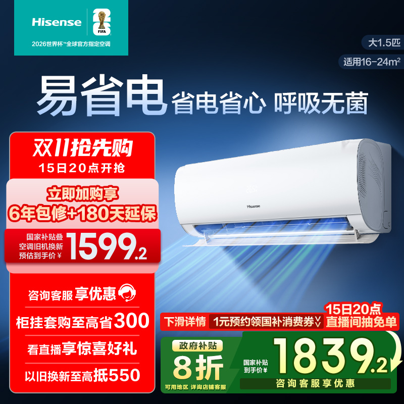 海信大1.5匹易省电空调家用挂机