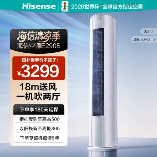 海信大3匹省电立式空调柜机