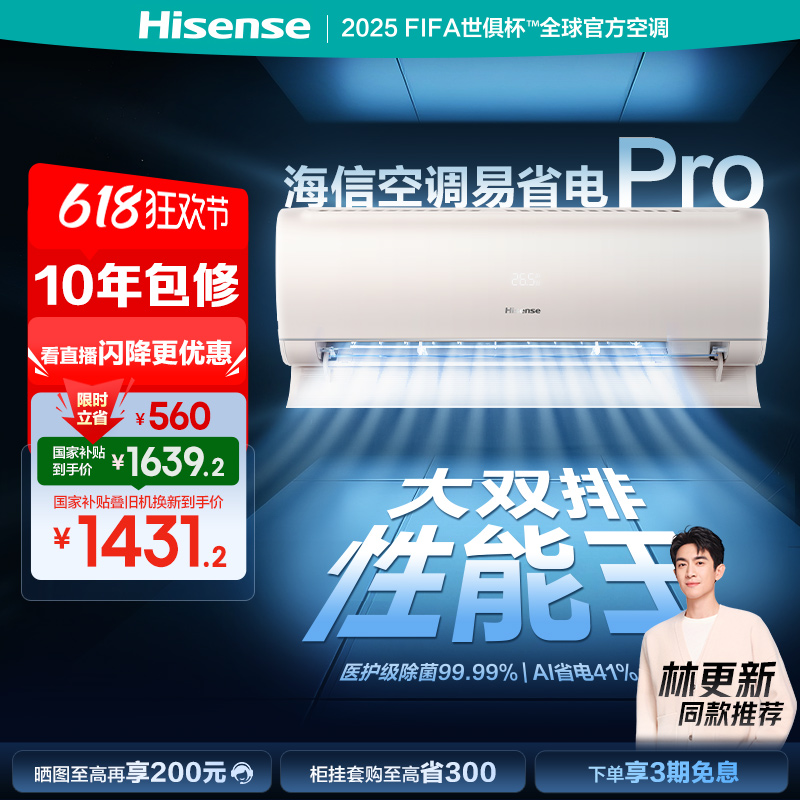 海信空调易省电ProE370大1.5匹挂机式一级能效家用以旧换新