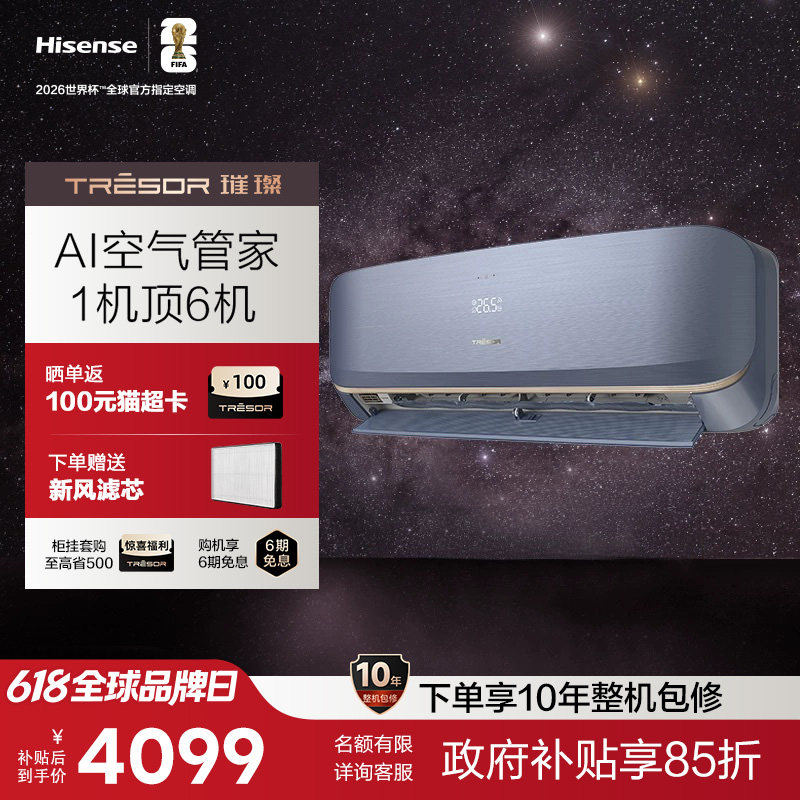 海信1.5匹璀璨新风空调增氧家用新一级挂式挂机KFR-35GW/C300V-X1