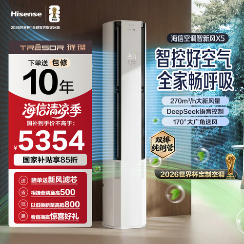 海信空调智新风X5新风大3匹一级
