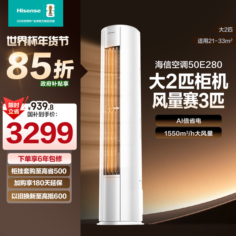 海信2匹3匹立式空调柜机家用国补一级能效变频客厅以旧换新补贴