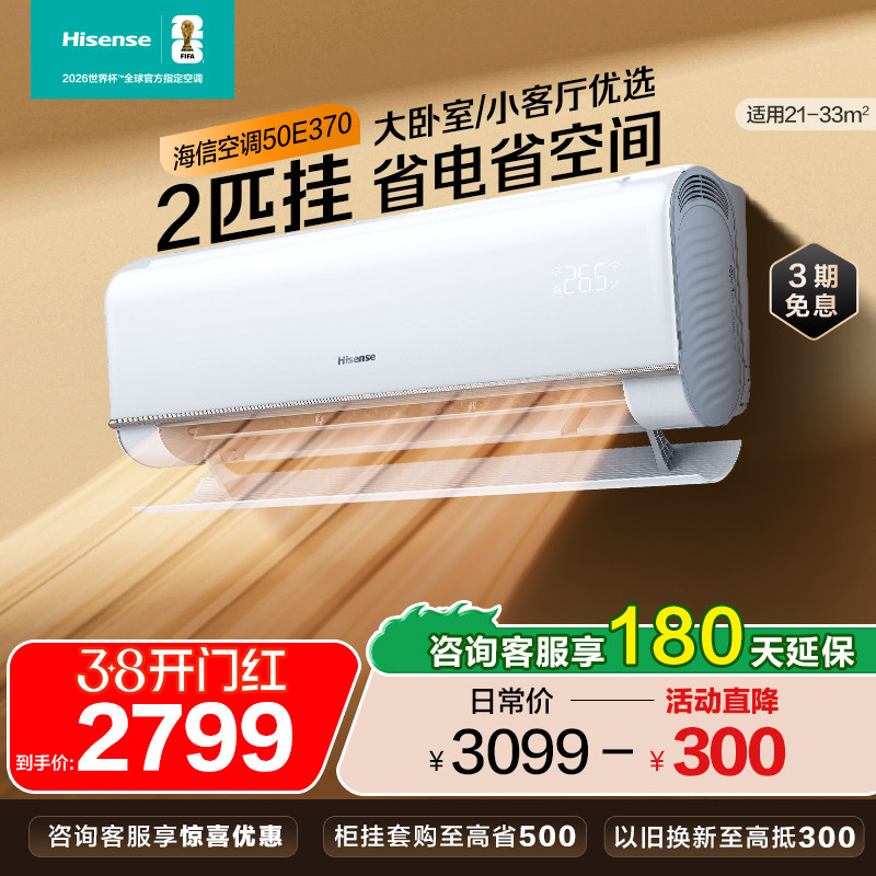 海信官方大2匹3匹省电空调挂机家用一级能效挂式以旧换新补贴