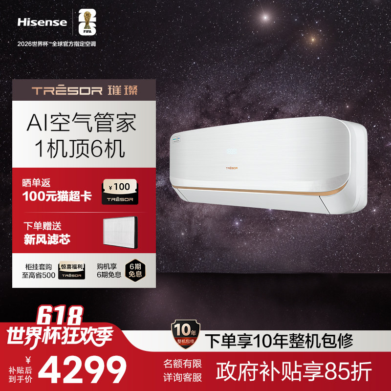 海信1.5匹璀璨新风空调增氧新一级家用挂式挂机KFR-35GW/C320V-X1