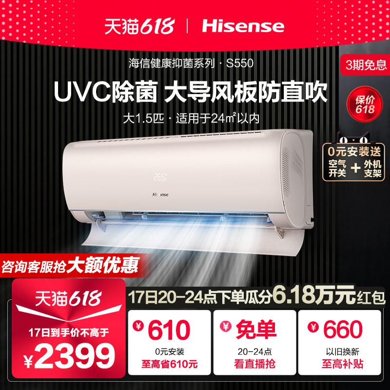 0元安装海信空调大1.5匹挂机新1级大风量冷暖两用挂式UVC除菌550