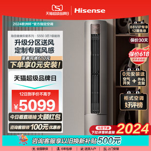 安装 0元 海信空调立式 3匹柜机客厅家用新一级能效变频官方旗舰S550