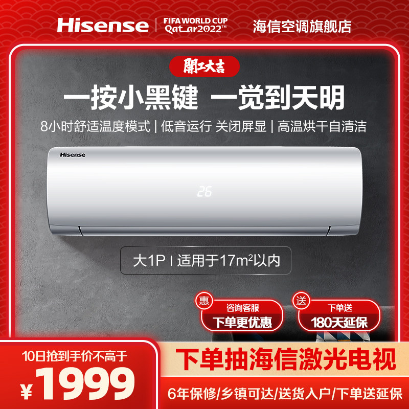 大1匹新能效 海信空调挂机官方旗舰变频冷暖两用省电家用小型25a3